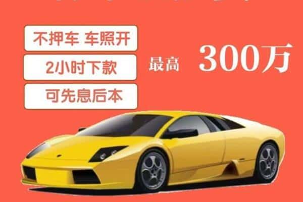 北京海淀区汽车抵押