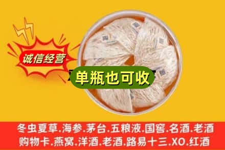 北京海淀区回收燕窝