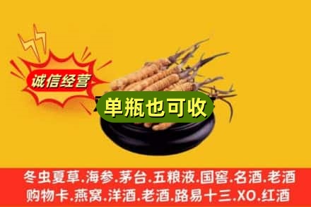 北京海淀区回收虫草