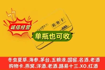 北京海淀区回收购物卡