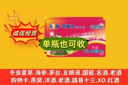 北京海淀区附近回收超市卡