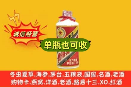 北京海淀区诚信回收五星茅台酒