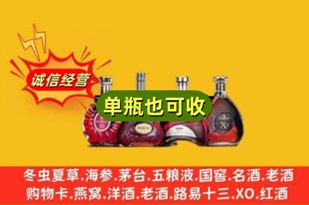 北京海淀区回收洋酒
